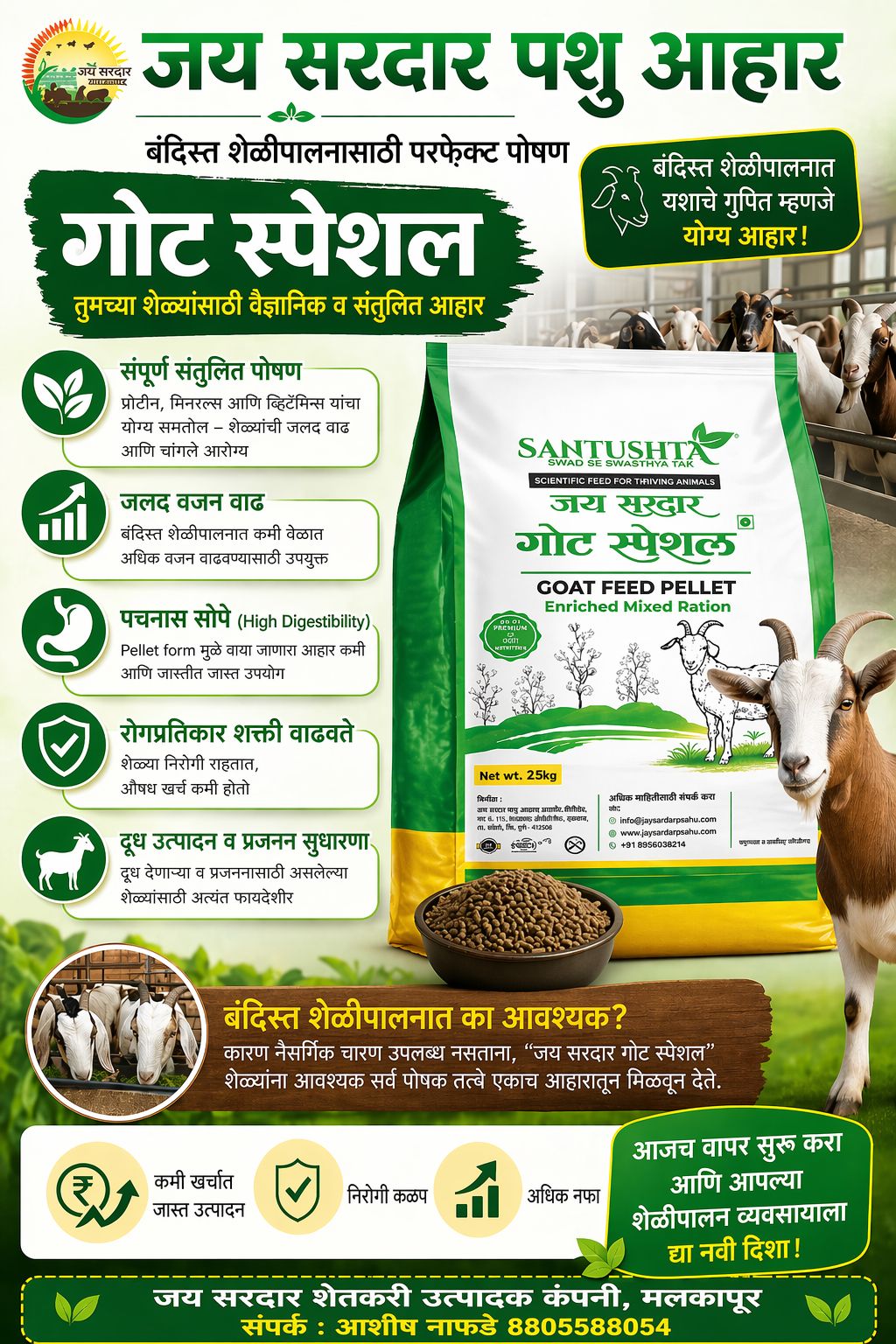 Jay Sardar Goat Feed